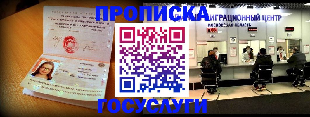 прописка паспорт в Жуковке