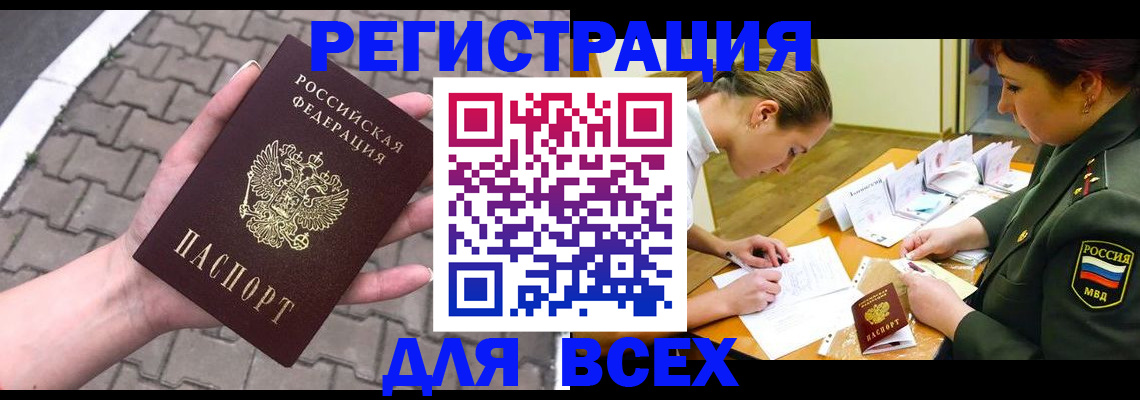 прописка законно в Жуковке