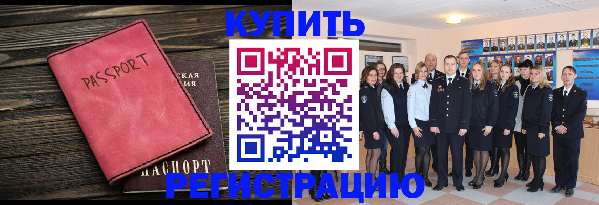 временная регистрация 2025 в Жуковке