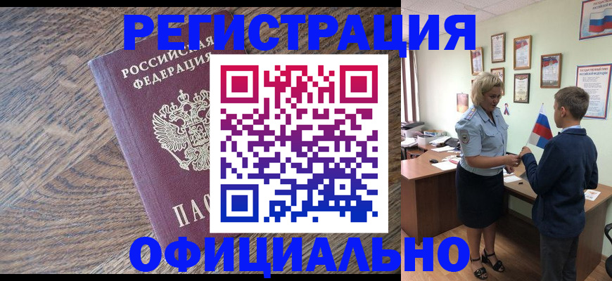 временная регистрация законно в Жуковке