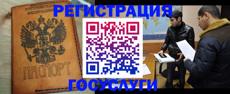 временная регистрация купить в Жуковке