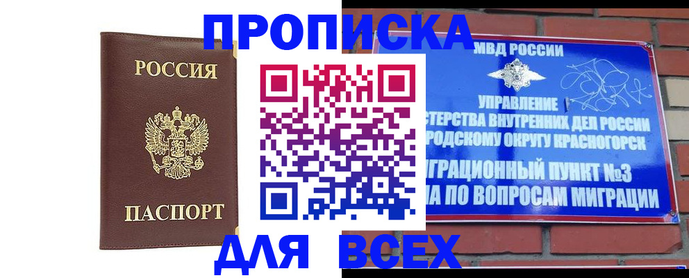 пропишу в квартире в Жуковке