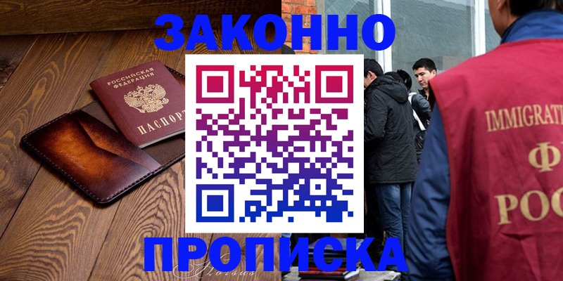 прописка 2025 в Жуковке