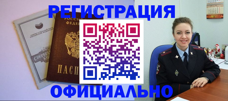 временная прописка в Жуковке