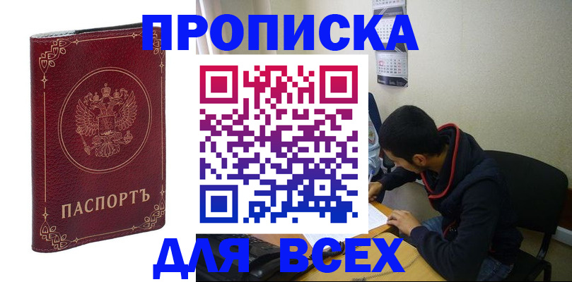 прописка ребенка в Жуковке